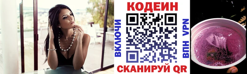 Купить где Североуральск Codein напиток Lean (лин)